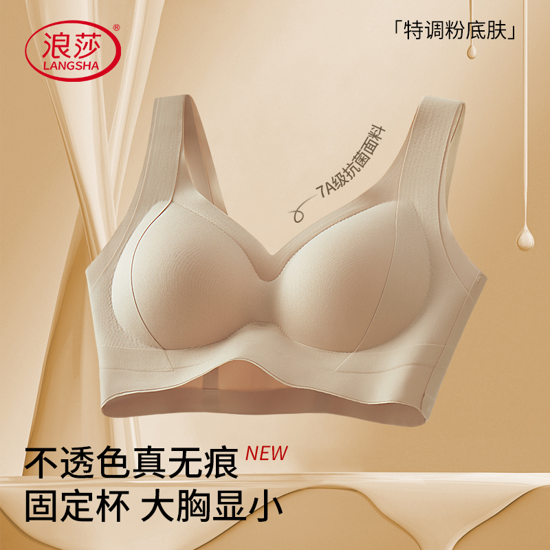 浪莎防下垂聚拢小胸显大无痕文胸提拉收副乳上托调整内衣抖音双11