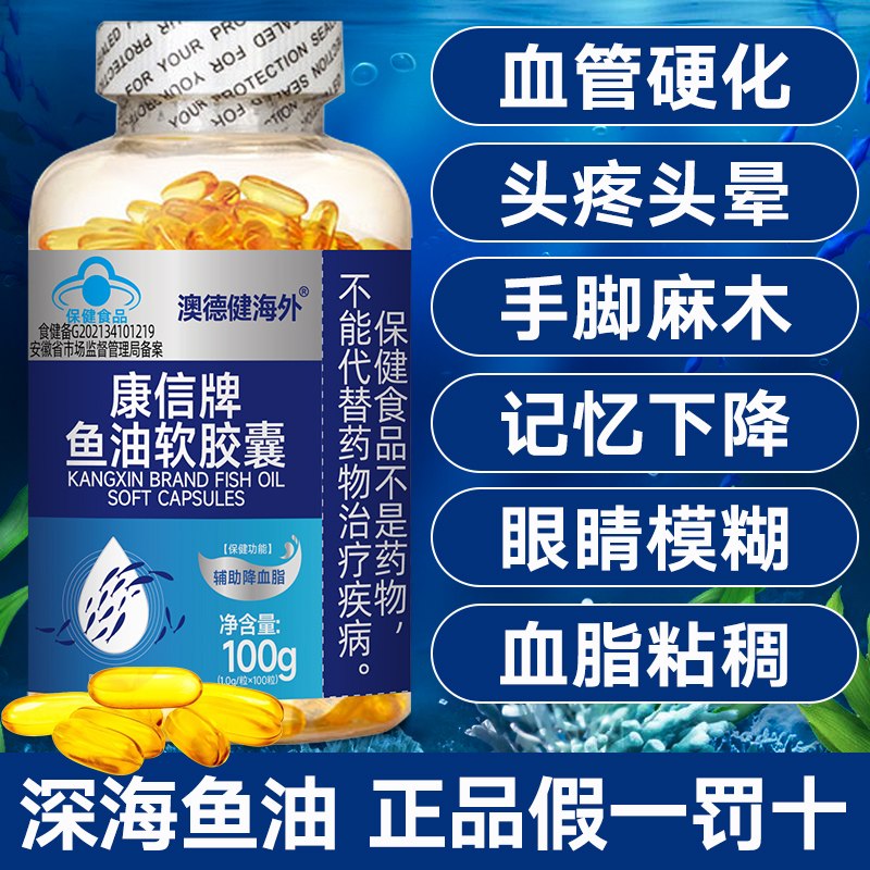 【辅助降血脂】进口深海鱼油软胶囊DHA+EPAomega3高含量100粒瓶正品