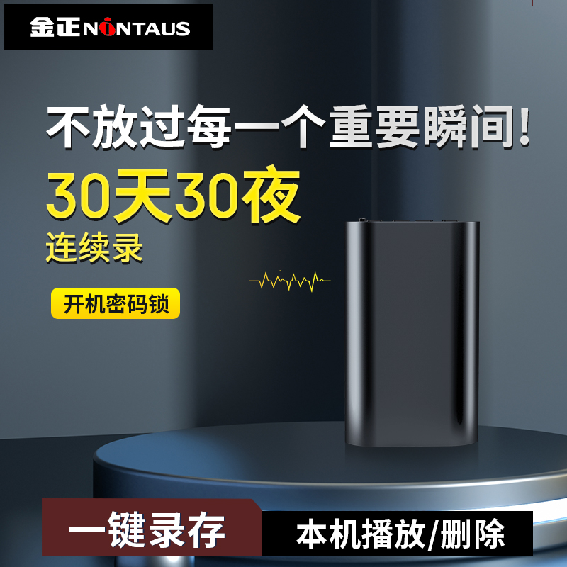 【连录30天30夜不虚标】金正录音笔超长待机专业律师高清降噪神器