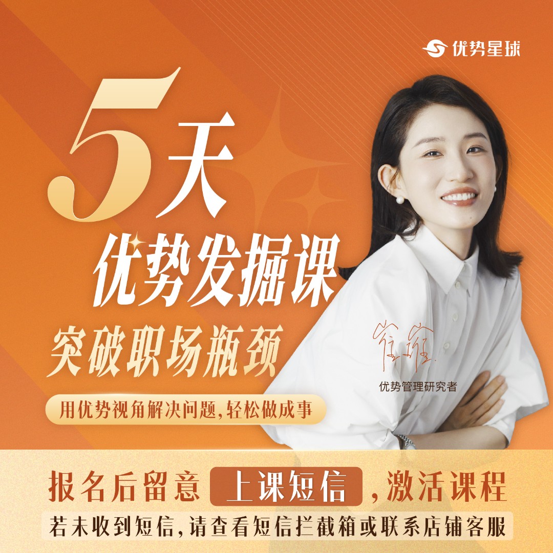 5天优势测评课程[崔璀专属]