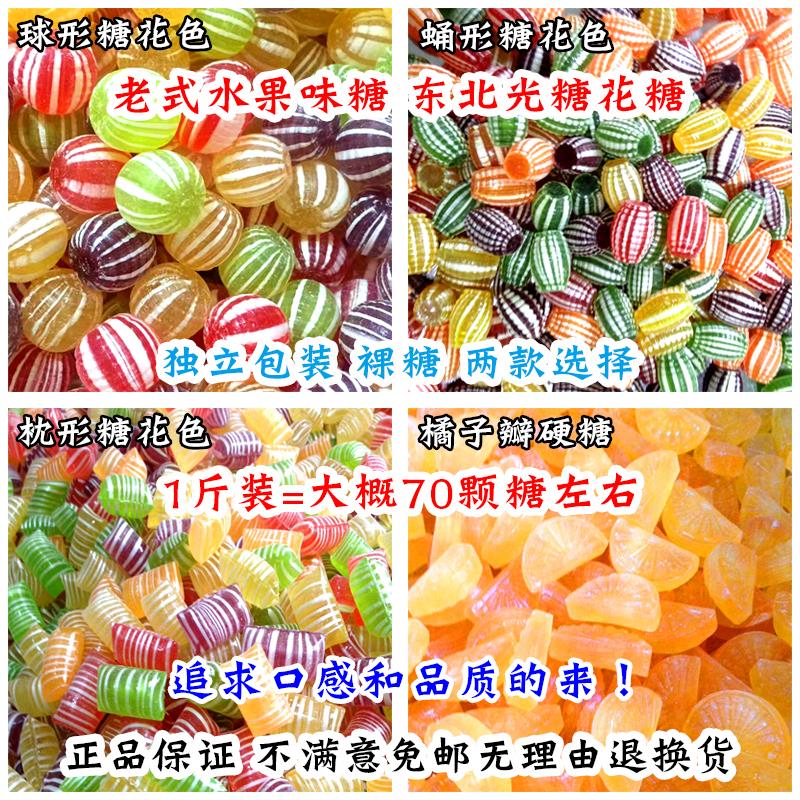 光腚糖老式水果糖东北光糖花糖球传统怀旧圆球形橘子瓣硬糖果