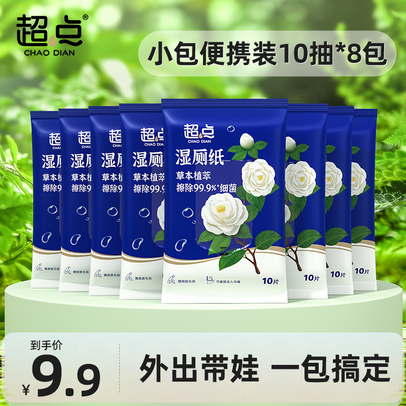 超点【热卖好物】山茶花湿厕纸温和小包便携装卫生湿厕纸擦屁股用