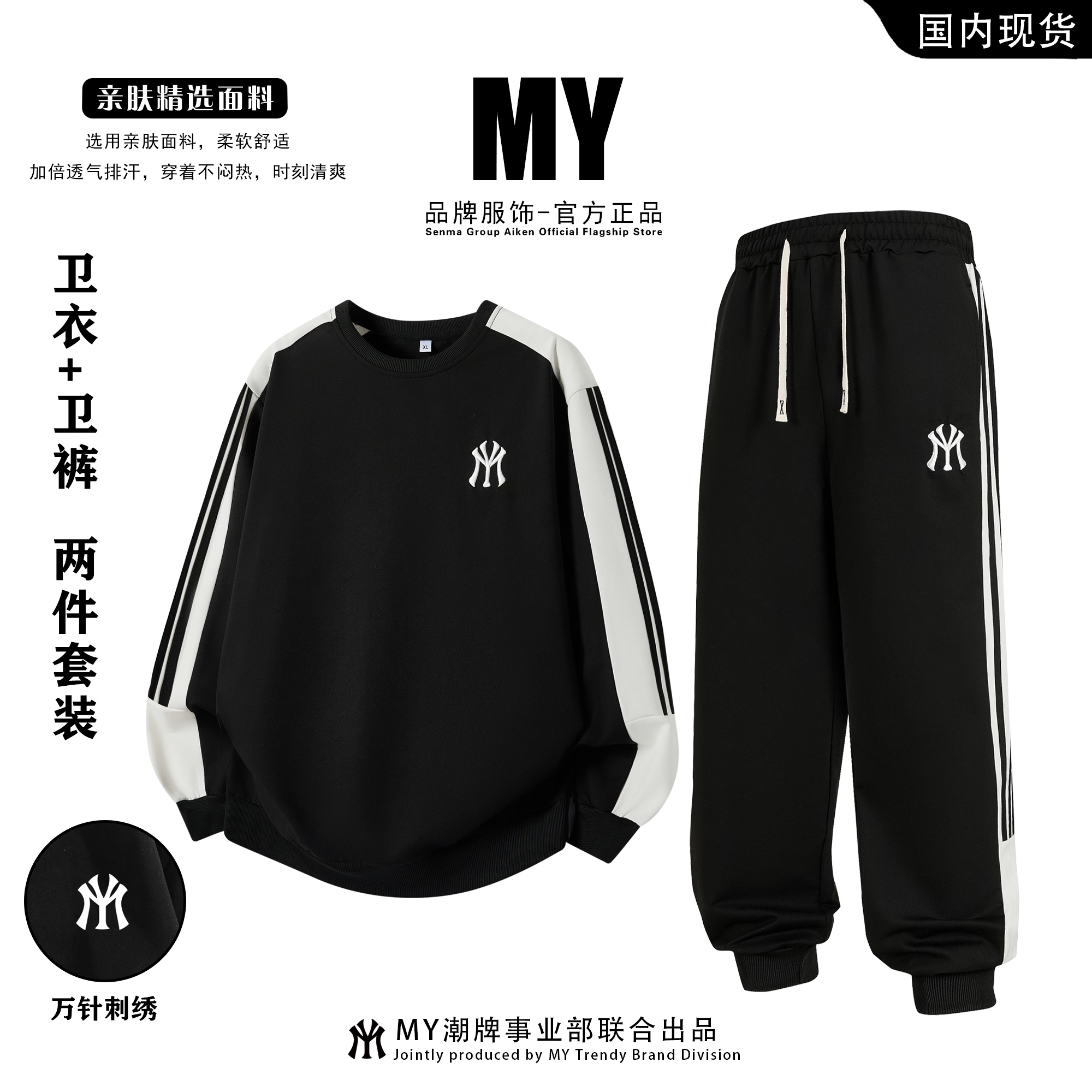 MY秋季刺绣长袖圆领卫衣卫裤两件套亲肤保暖休闲运动长裤上衣套装