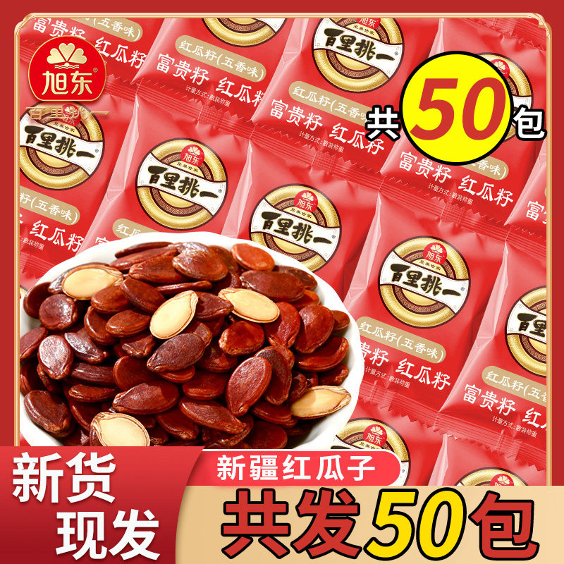 旭东正宗原色红瓜子五香味独立小包装婚庆喜宴桌摆休闲零食