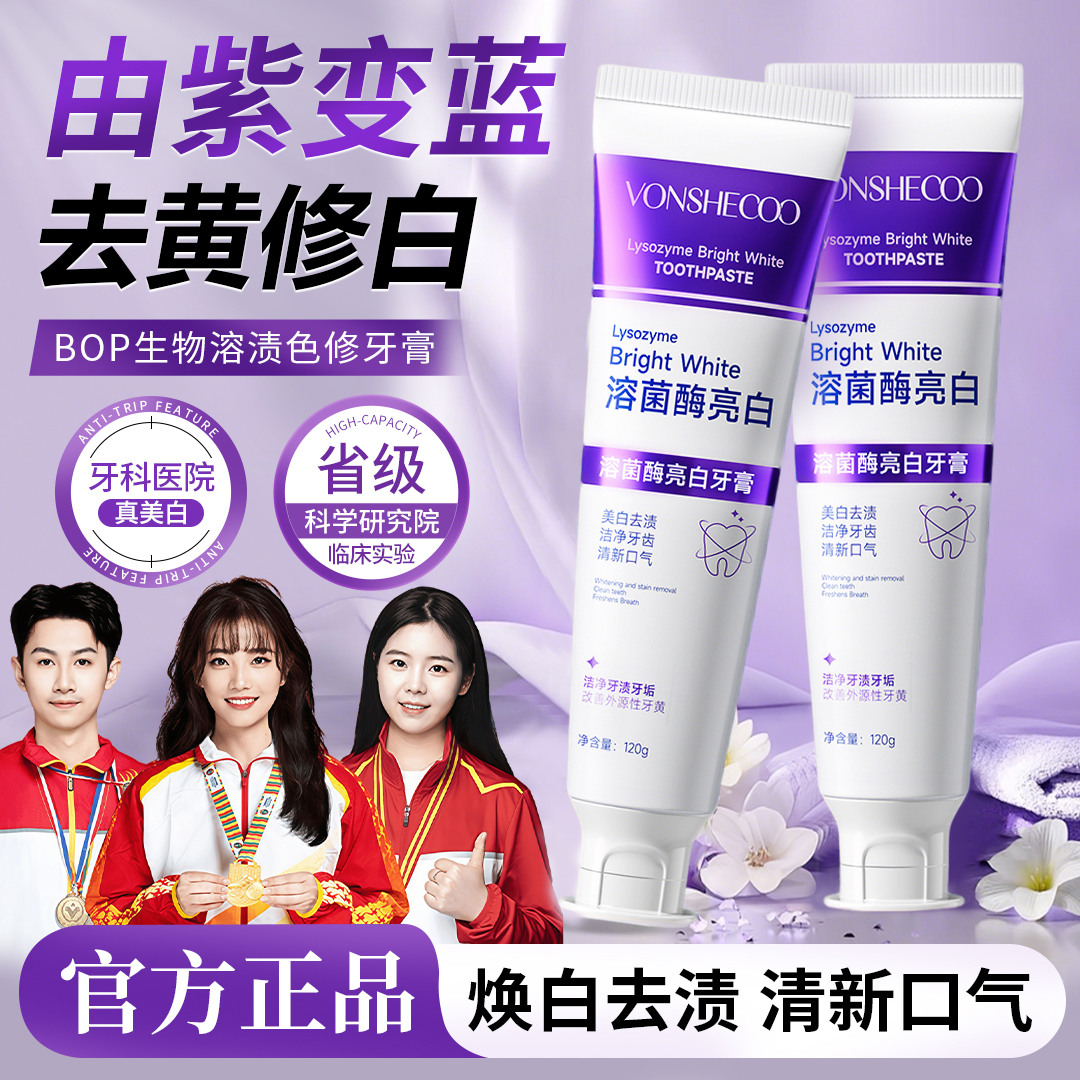 【央妈推荐】溶菌酶亮白牙膏净牙齿美白去黄去渍炫白清新口气持留香