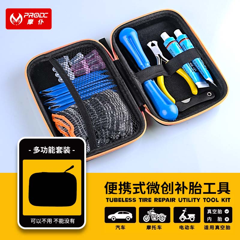 保罗德Prodc摩仆便捷式摩托车补胎工具便捷套装 补胎胶条迷你工具