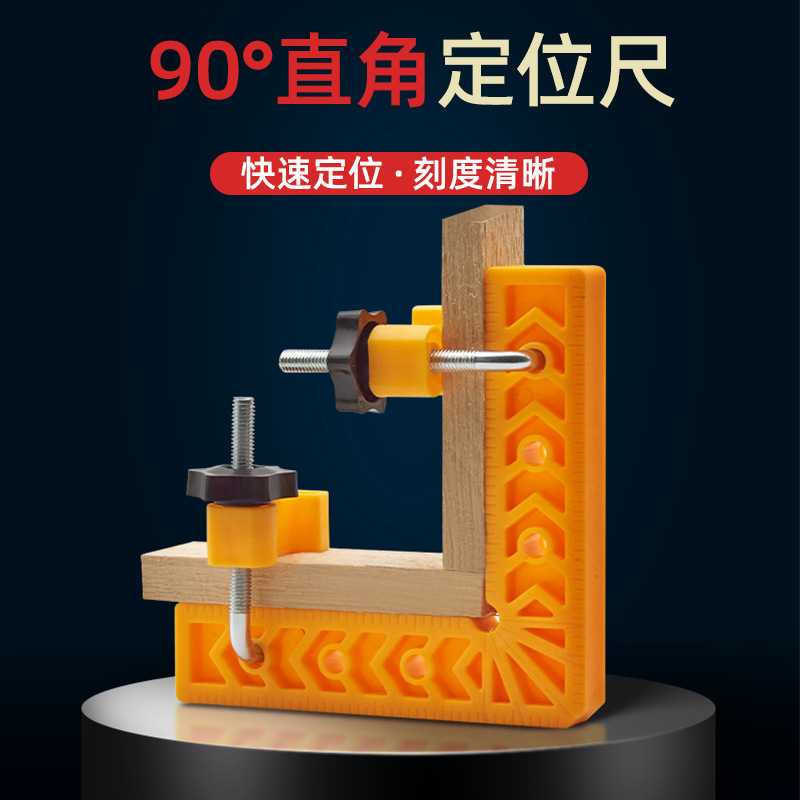 直角固定器岩板石材90度直角定位器L型直角尺四年级观二年级方向