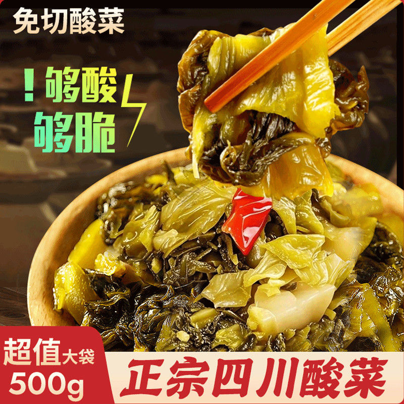 重庆免切老坛酸菜切条芥菜腌袋装酸菜鱼隆江猪脚饭专用商用批发