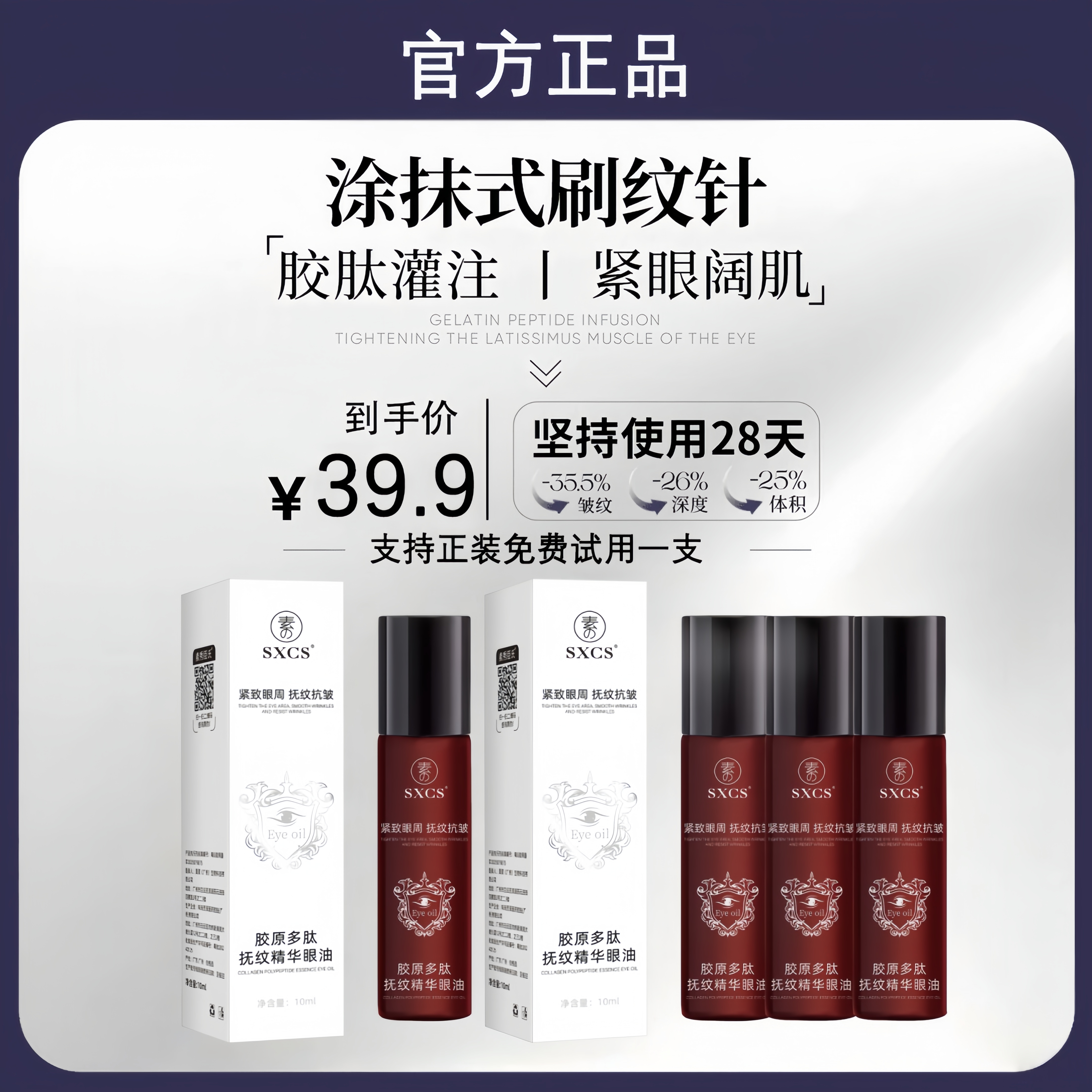 【温姐推荐】胶原多肽抚纹精华眼油紧致抗皱保湿淡化眼纹黑眼圈提亮