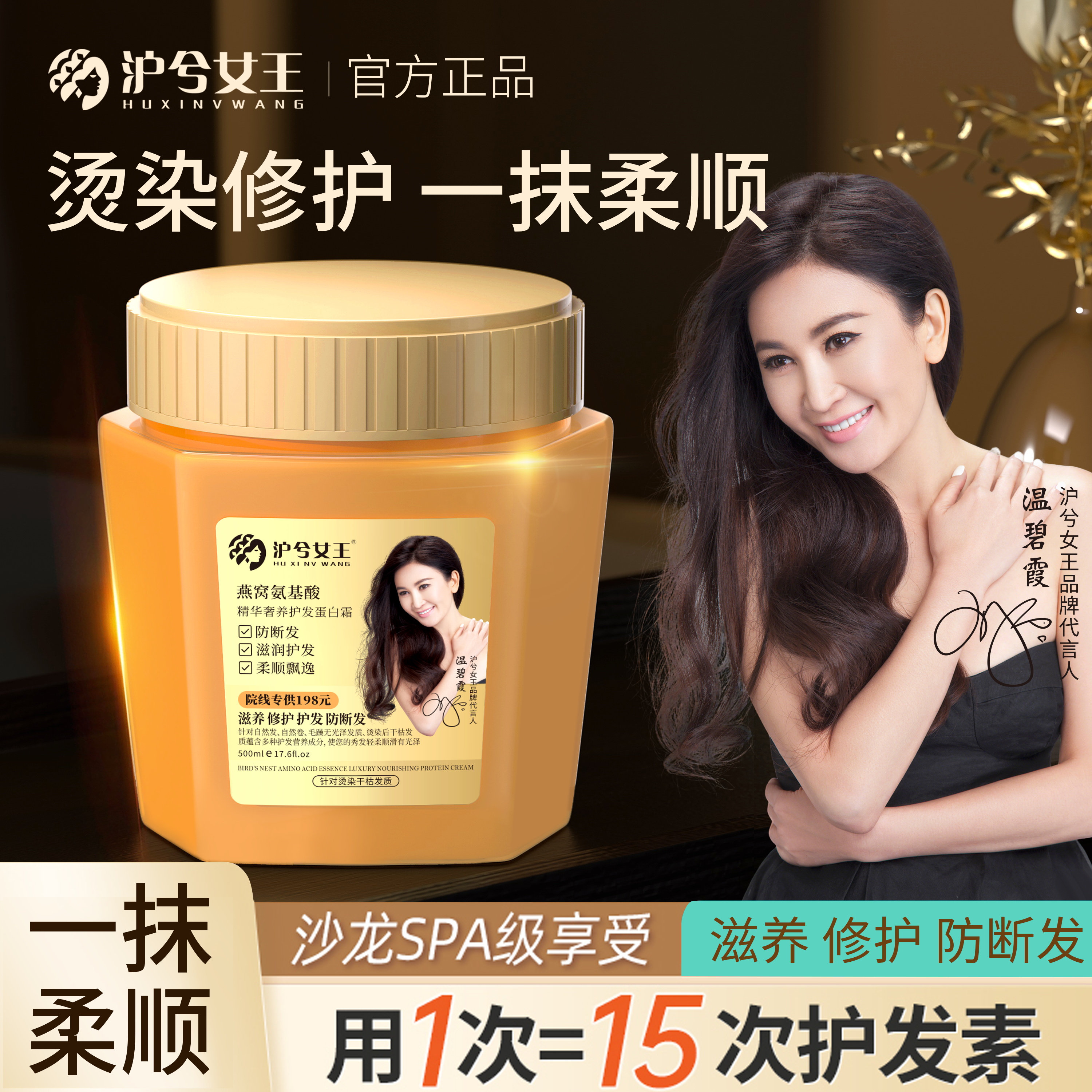 【拍一发三】沪兮女王燕窝氨基酸护发精华奢养顺发