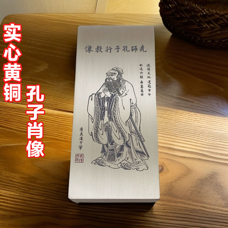 孔子肖像黄铜镇尺实心黄铜镇纸文房摆件送礼佳品书法用品