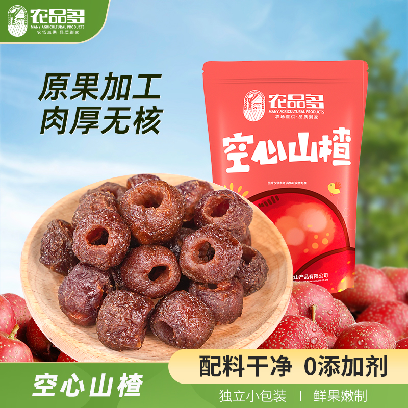 农品多空心山楂无核酸甜解馋软糯安心山楂独立小包装山楂零食原味