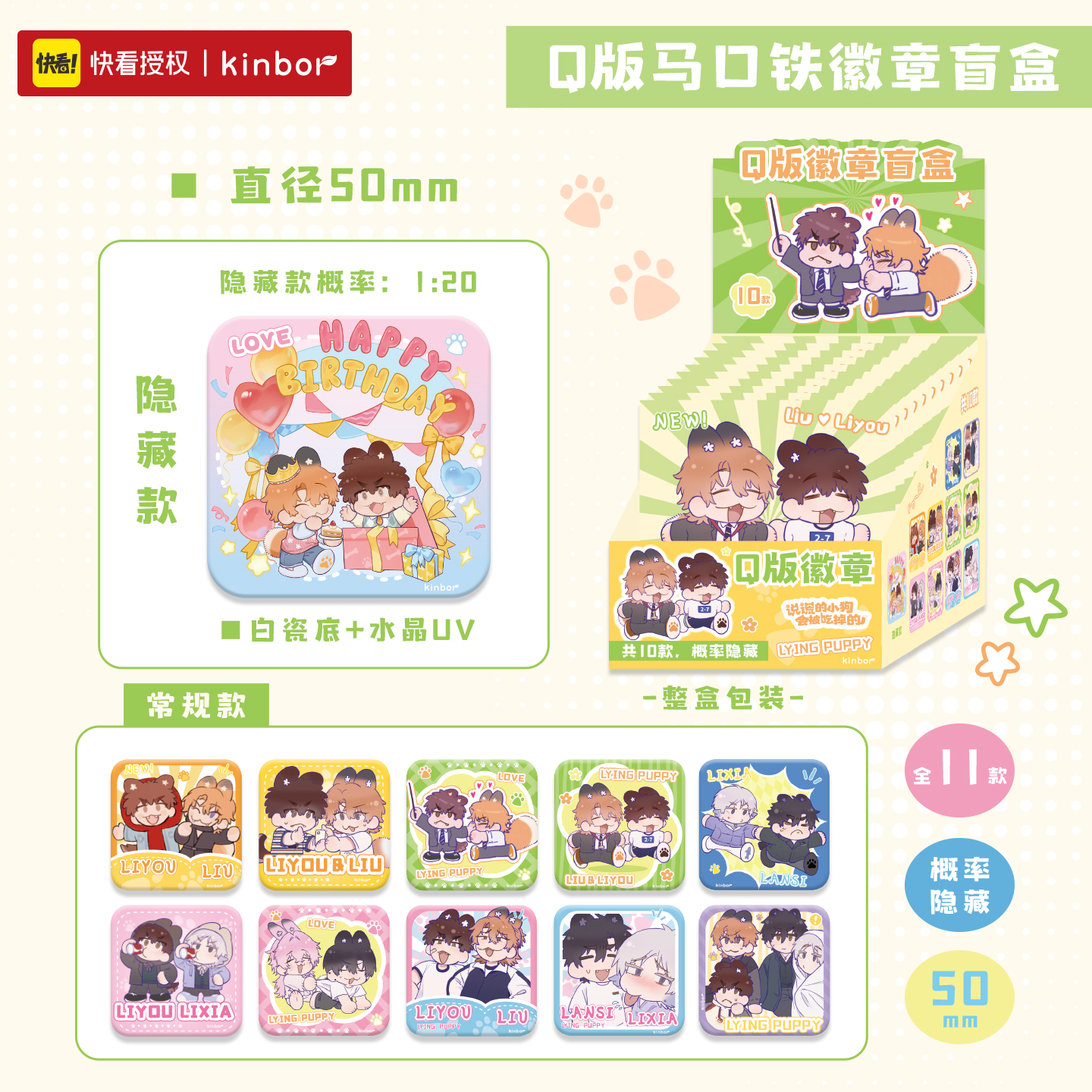 kinbor说谎的小狗会被吃掉联名萌爪派对系列盲盒吧唧钥匙扣印章