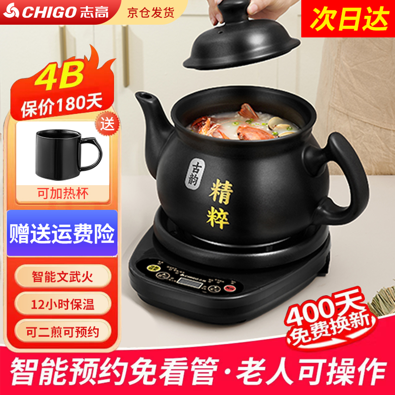 志高全自动中药煎药壶家用陶瓷熬中药专用锅养生壶电熬药砂锅煲机