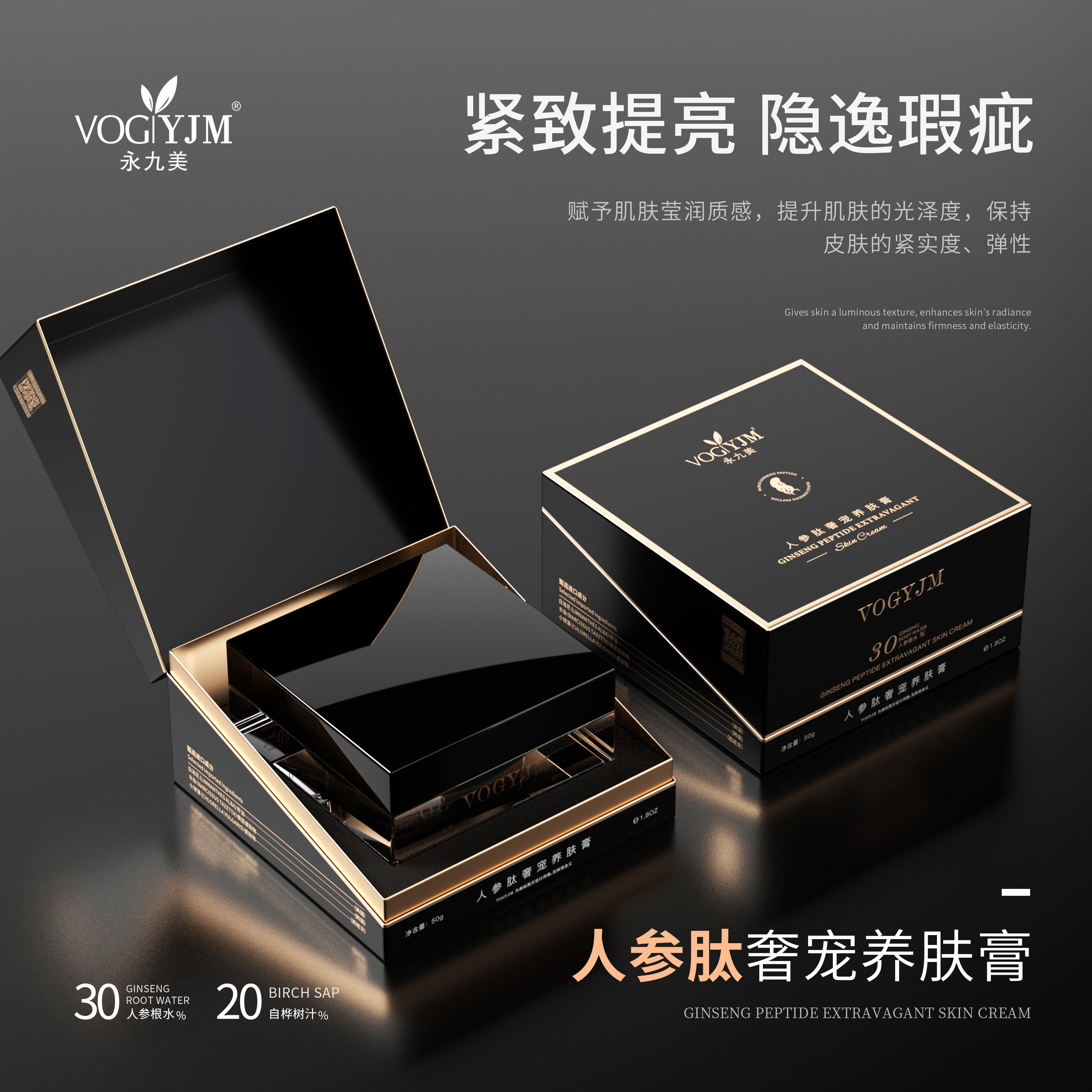 永九美人参肽奢宠养肤膏紧致补水保湿抗皱淡纹滋润嫩白面霜水润