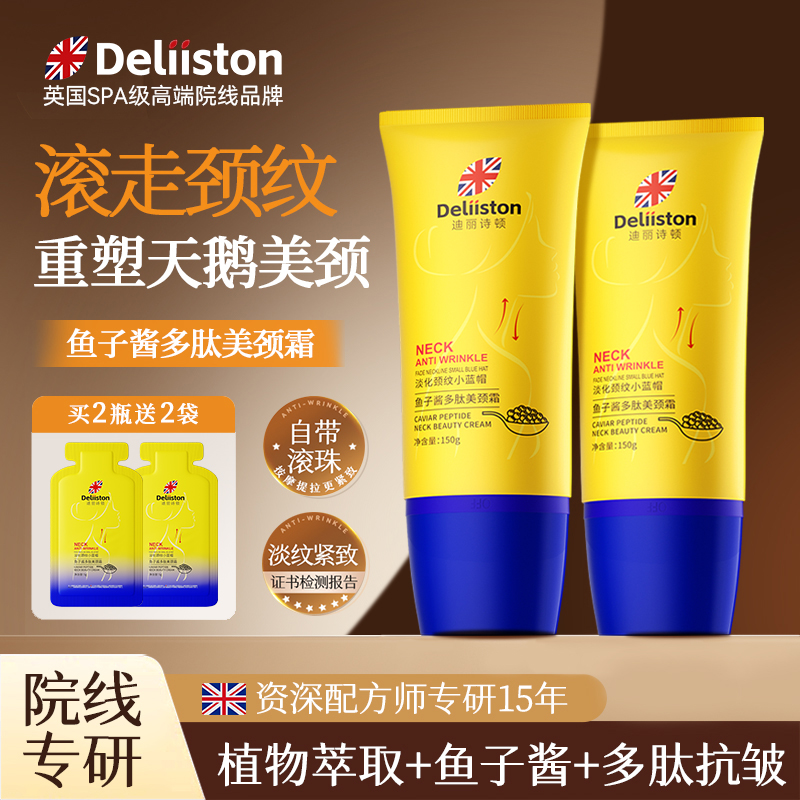 迪丽诗顿鱼子酱美颈霜颈纹霜提拉紧致颈膜护理淡纹去颈纹保湿swz