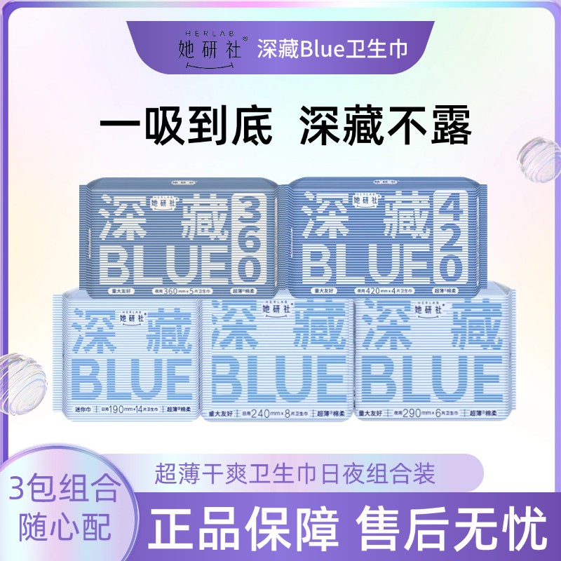 她研社卫生巾深藏blue正品日夜用290mm超薄透气亲肤姨妈巾组合装