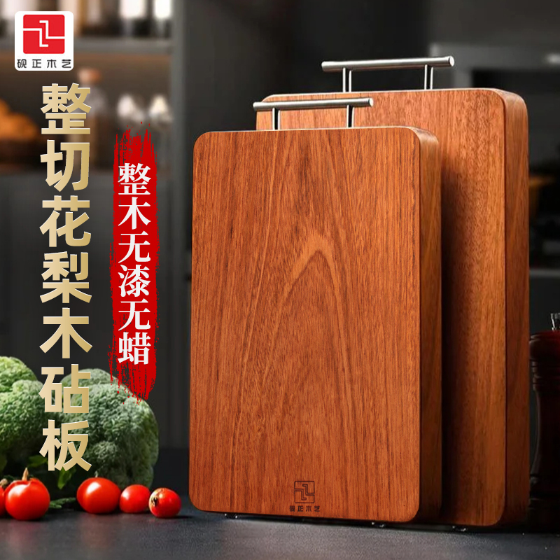 【砚正南美花梨木】生熟两用案板家用实木砧板厨房抗菌防霉切菜板