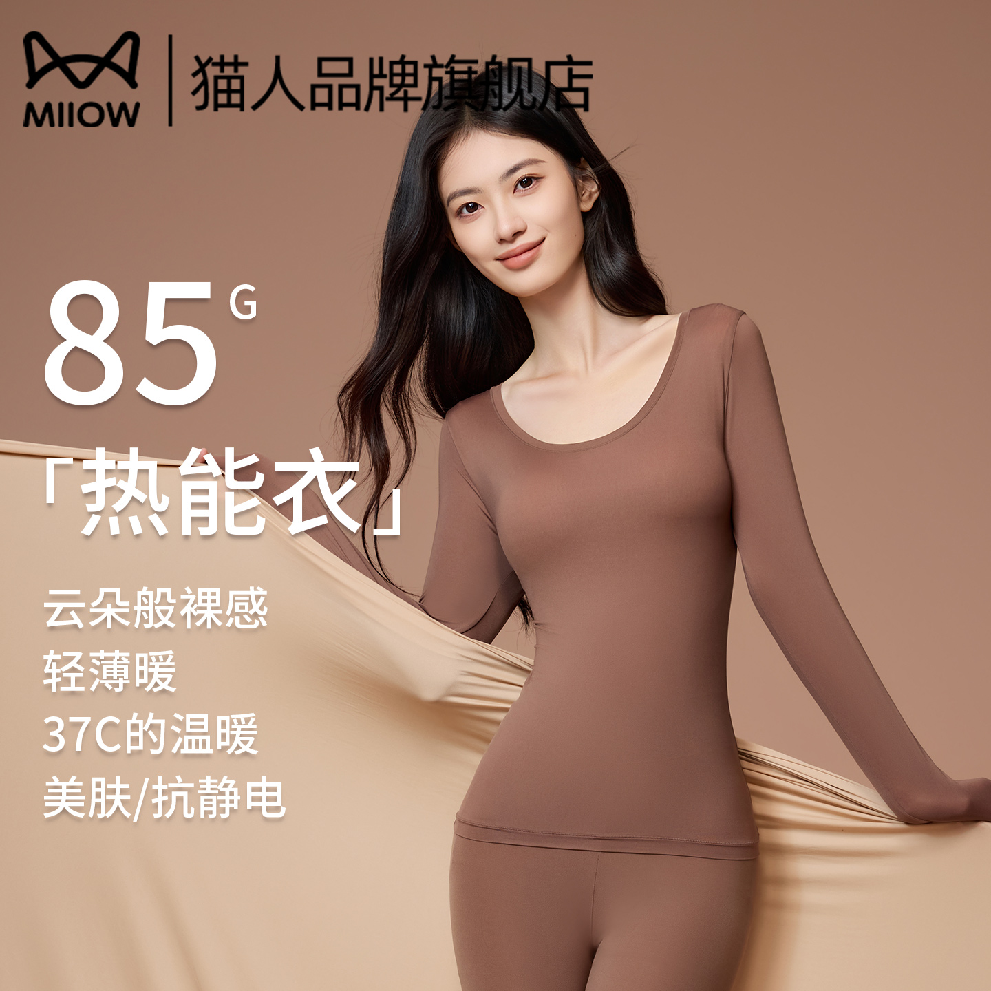 猫人玻尿酸润肤超薄秋衣秋裤女保暖套装无痕隐形打底衫美肤肌底衣