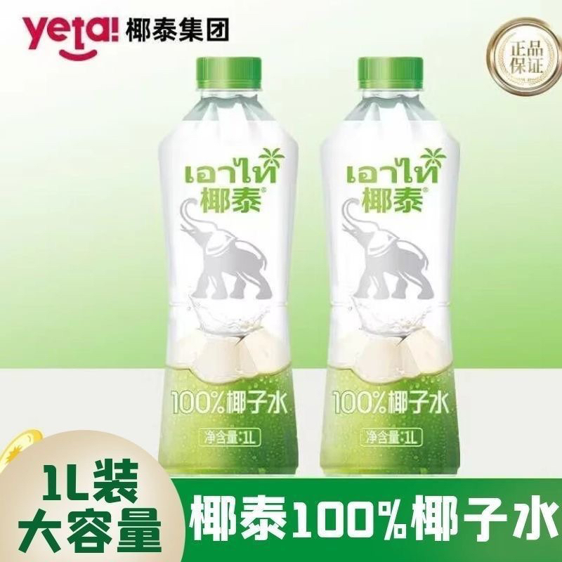 1L*8瓶椰泰轻上椰子水100%纯椰子水孕妇无添加学生宿舍饮品果汁