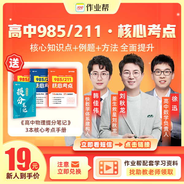 *《立即兑换》语数英核心考点+清北名师推荐物理笔记-BY