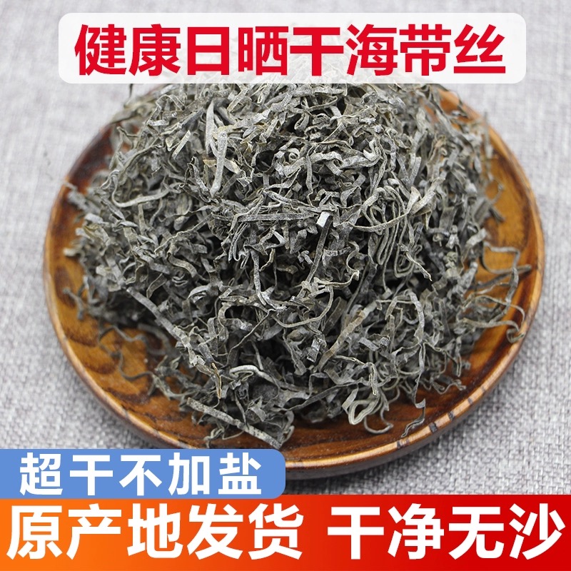 【1斤泡发12斤】海带丝日晒无沙霞浦生晒干货500克