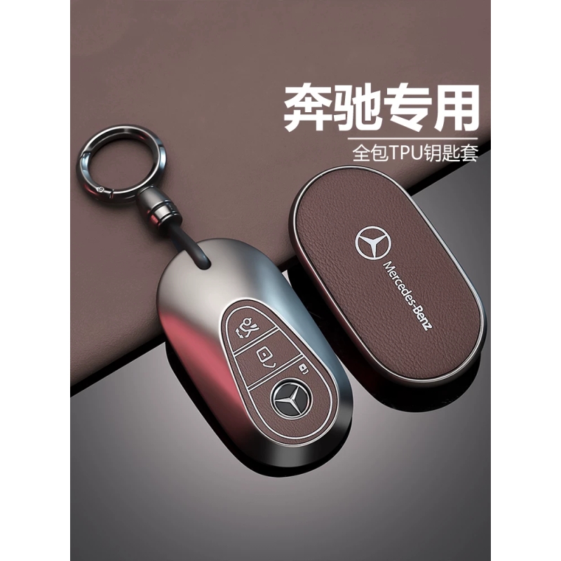 奔驰钥匙套25款c260l车e300l男glc300l壳a200l扣glc260高级c200l