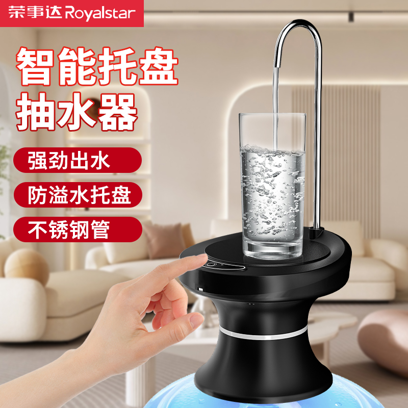 荣事达桶装水抽水器纯净水桶电动出水抽水机家用自动压上水饮水机