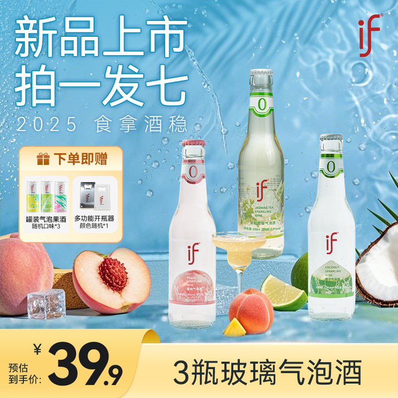 if【赠三罐气泡酒】茉莉花茶椰子莫吉托蜜桃2.8度微醺女士气泡酒