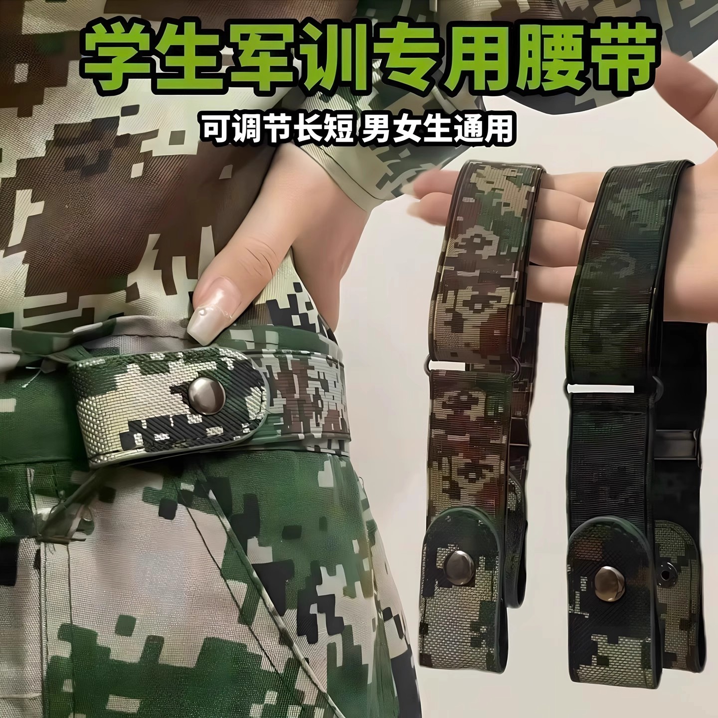 迷彩军训懒人裤腰带不走光松紧带大学生隐形弹力收腰好物专用皮带