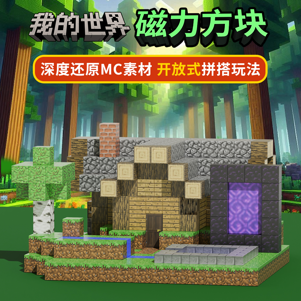 【升级332强磁版】2cmMC磁力方块积木建构拼搭益智磁吸建筑男孩礼物