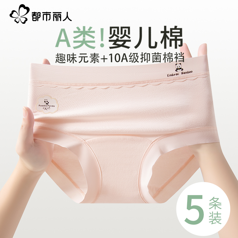 都市丽人内裤女士纯棉全棉抗菌裆2025新款夏季女生无痕中腰三角裤