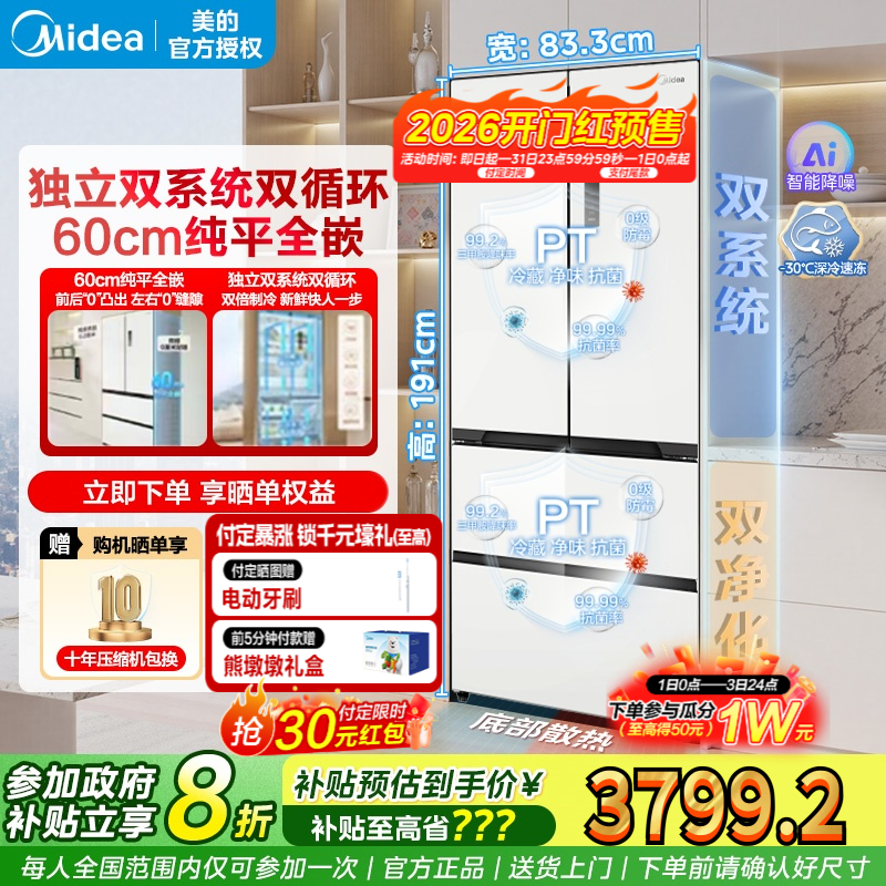 美的508L真香系列超薄零嵌入式冰箱法式双开多门家用大容量新品