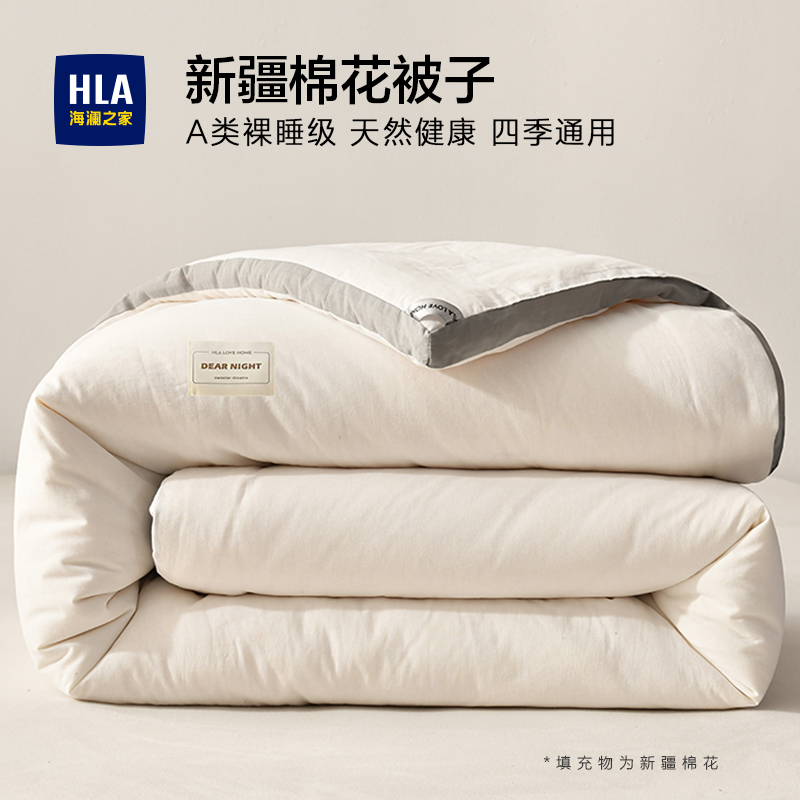 海澜之家新疆棉花被子被芯加厚保暖冬被棉被学生宿舍春秋被单双人