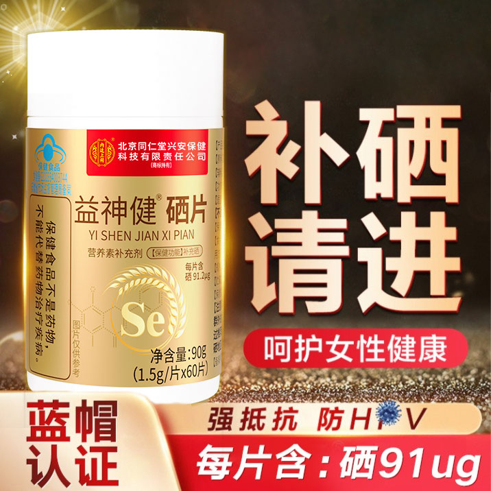 硒片女性补硒正品富硒酵母麦芽硒元素成人补充硒营养保健滋补正品