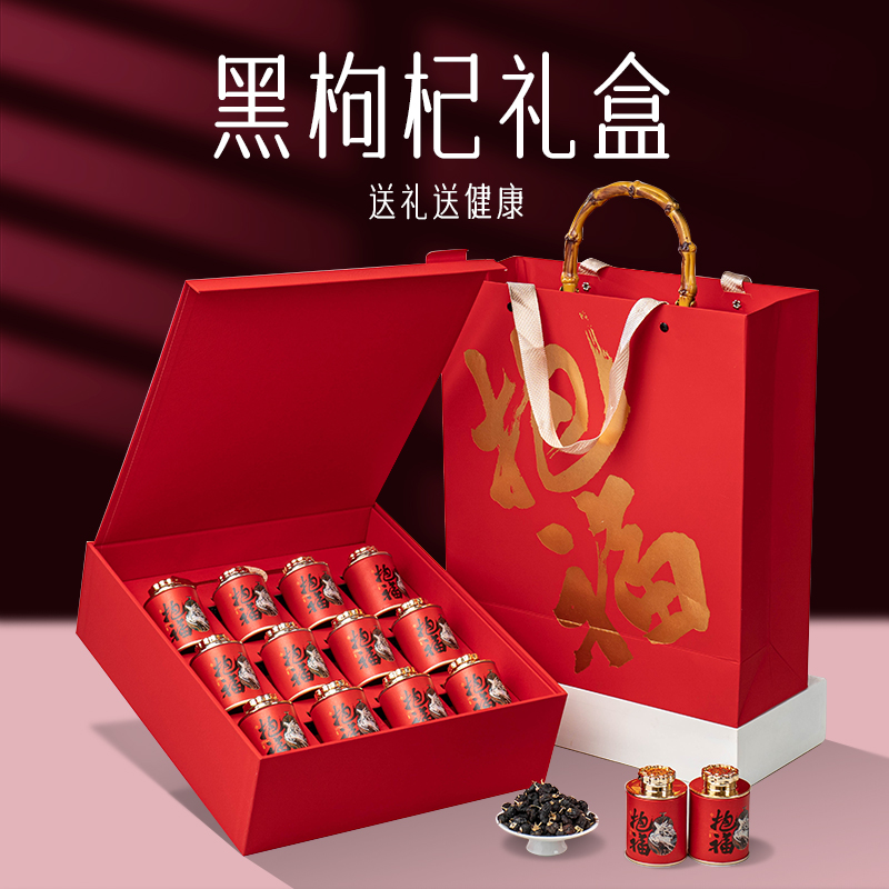 正宗青海头茬黑枸杞礼盒装高端滋补养生礼品走亲戚送长辈年货节礼