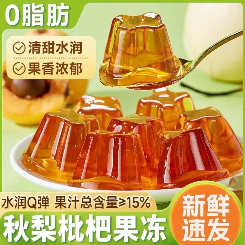 【清凉爽口】秋梨枇杷果冻浓缩果汁果冻美味小孩休闲解馋零食果味