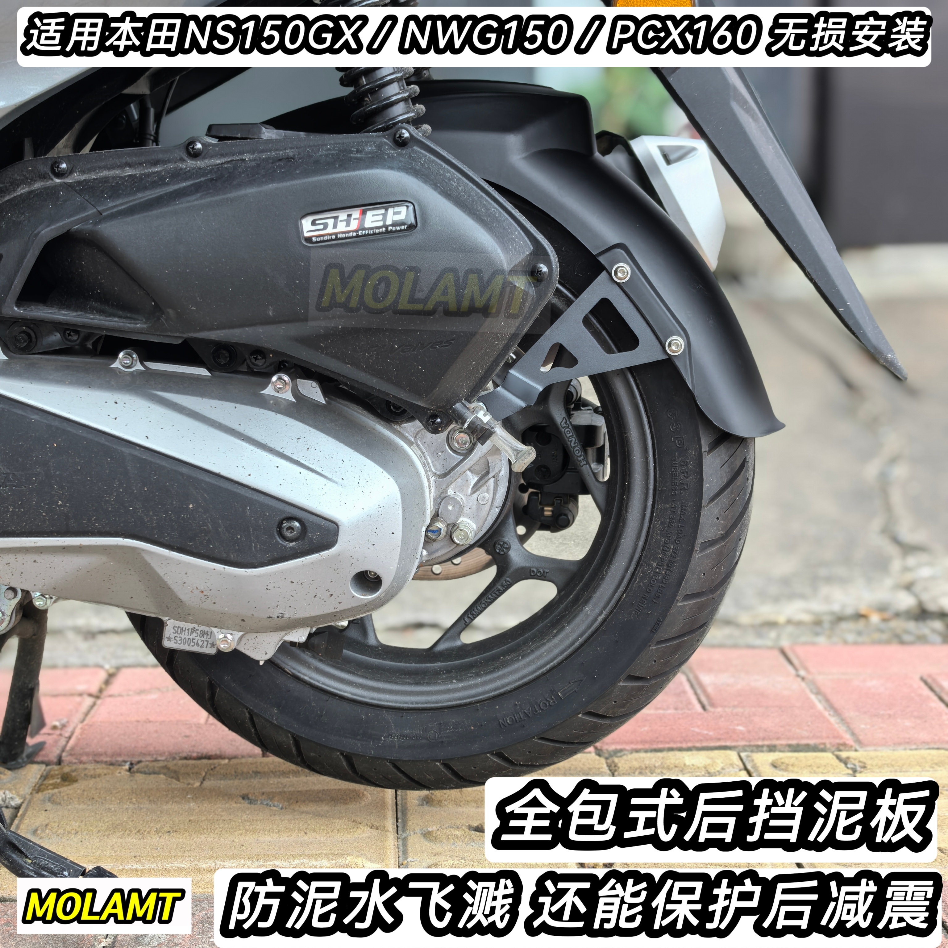 适用本田NS150GX NWG150加长后轮挡泥板PCX160泥瓦挡水板改装件