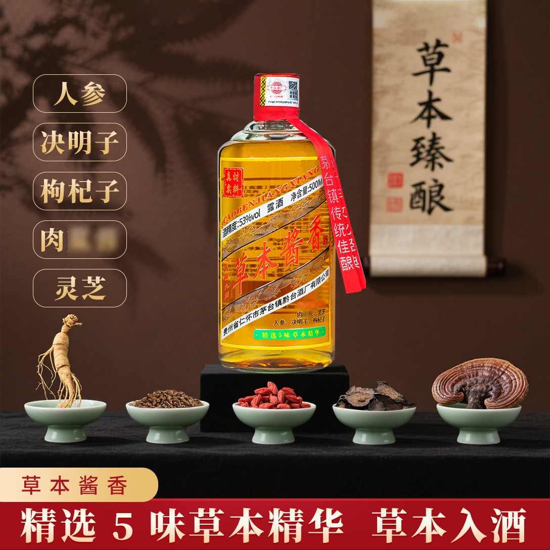 53°真男人草本酱香露酒·茅台镇源头工厂直发12987工艺·500ml*瓶