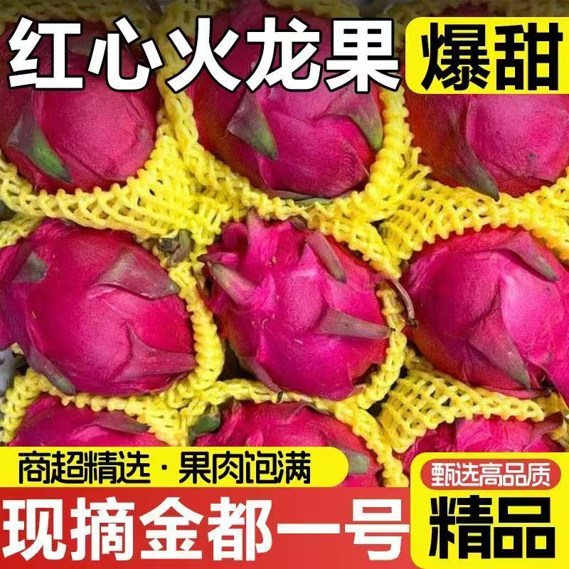 红心火龙果当季新鲜现摘自然成熟皮薄汁多营养代餐水果