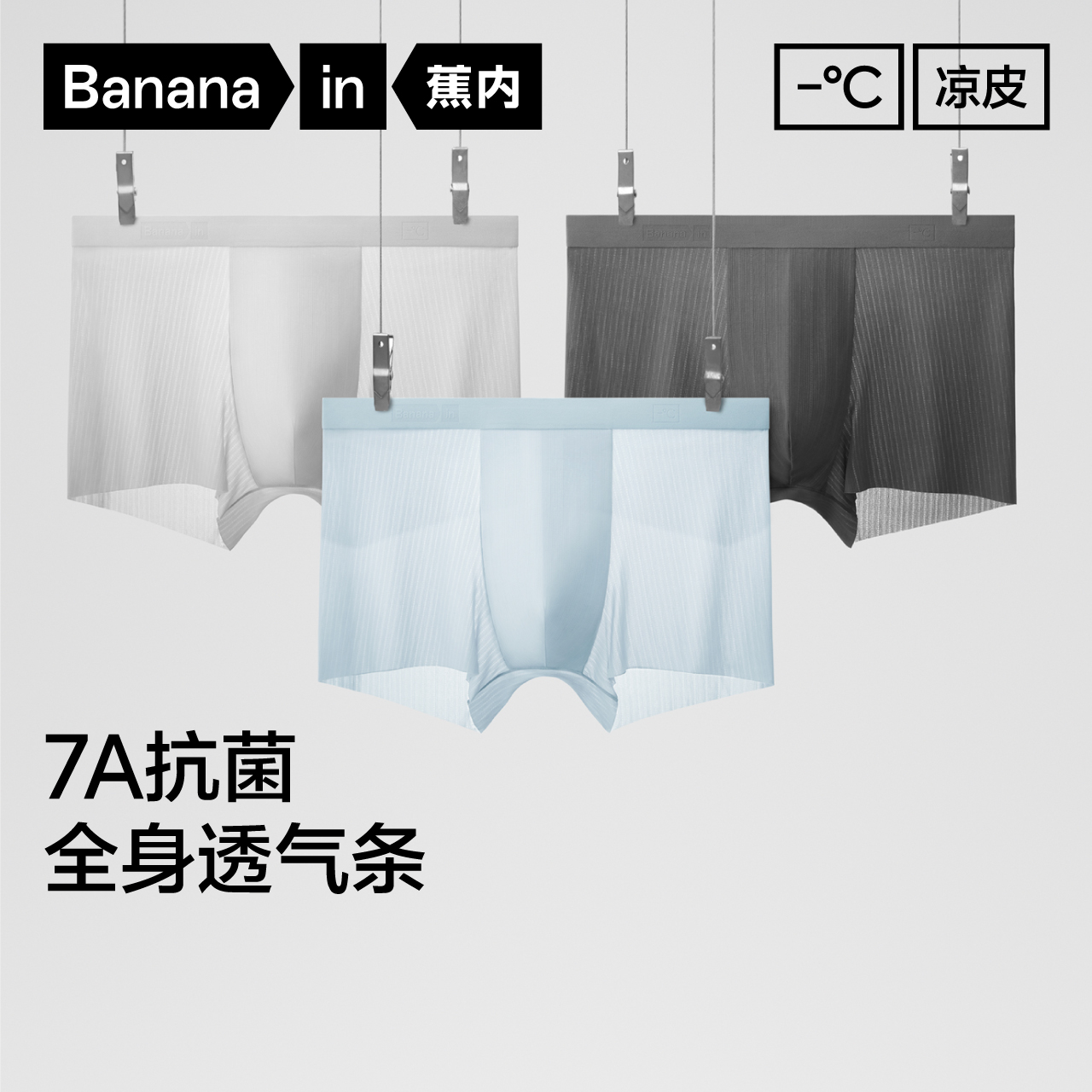 【达人专属】蕉内311Cool Air男士7A抗菌无痕内裤冰丝透气薄款-mcb
