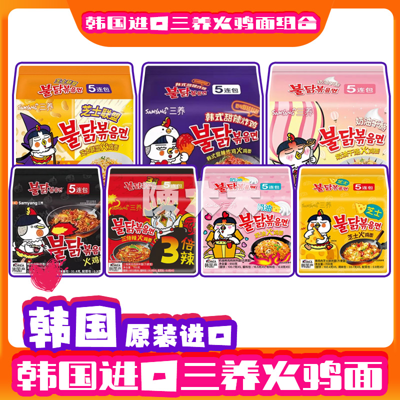 【直播专属】三养三倍辣两倍辣火鸡面芝士奶油140g袋超辣变态辣