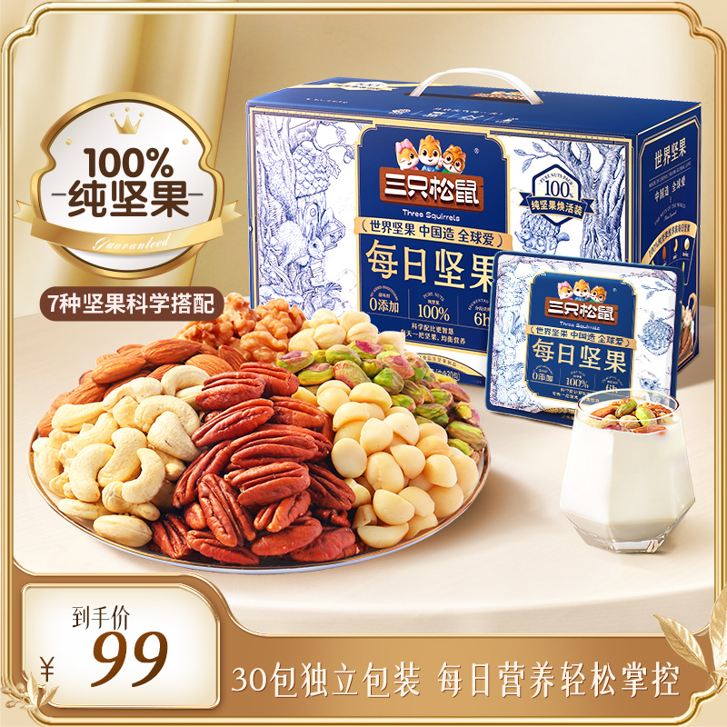 三只松鼠每日坚果礼盒750g整箱纯坚果尊享款混合坚果干果零食品by