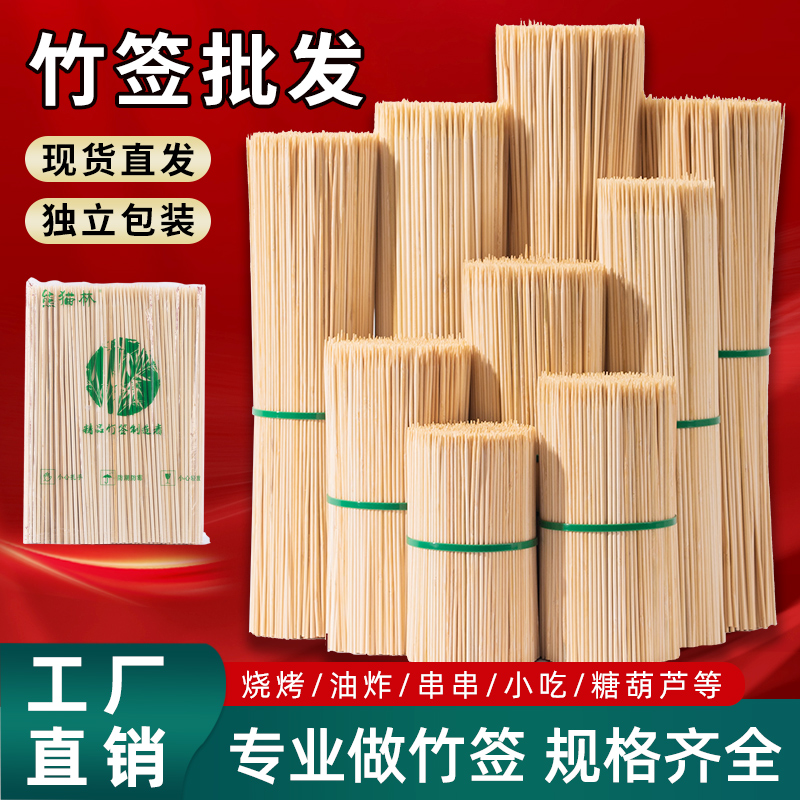 小吃竹签烧烤肉串关东煮火锅串串香烤肠大糖葫芦签竹签子烧烤