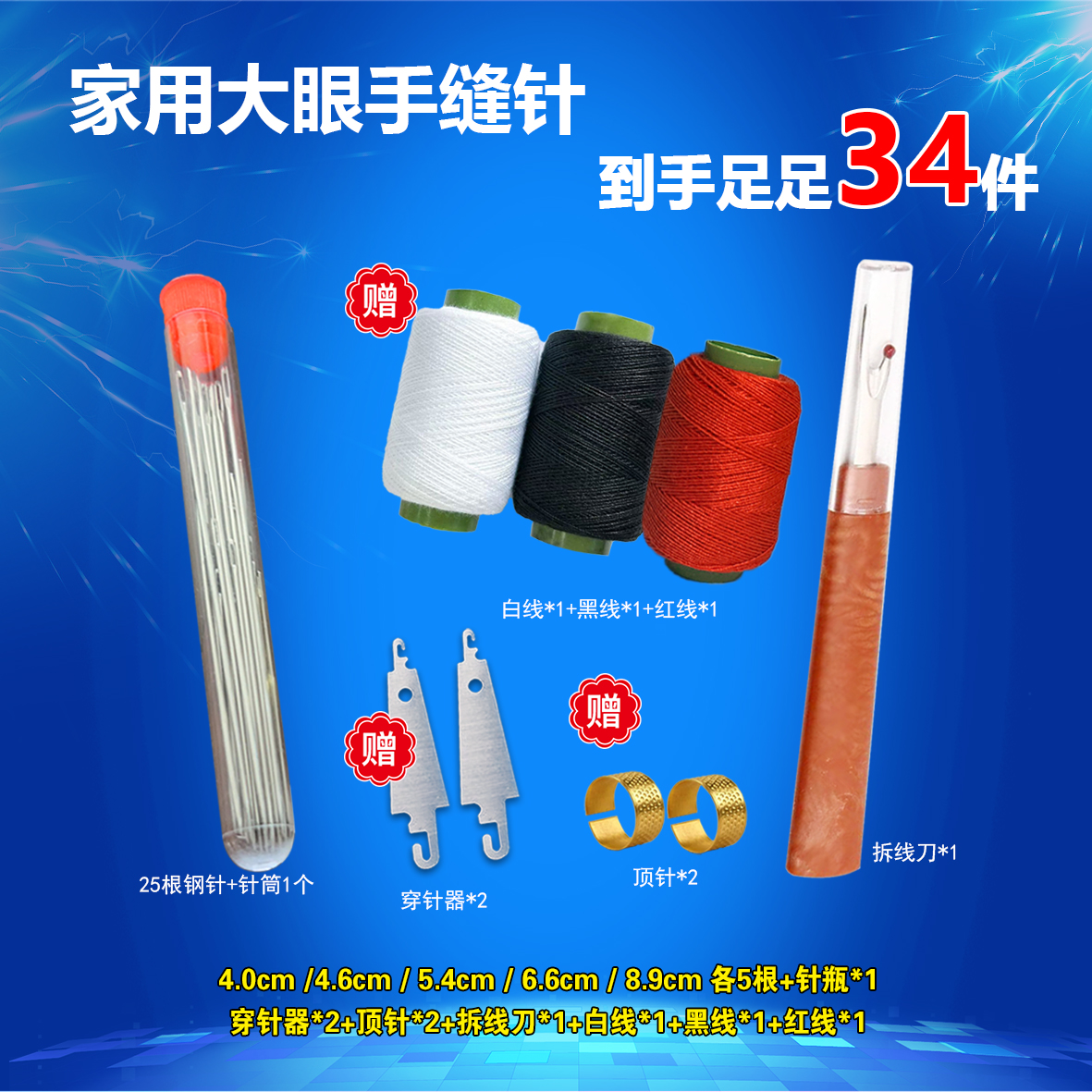 【34件套-针线套装】手缝针大孔针老人针家用大眼细长传统手工缝衣