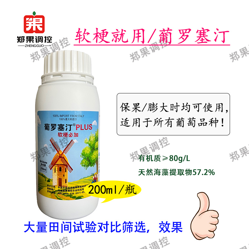 郑果所葡罗塞汀葡萄专用软梗剂