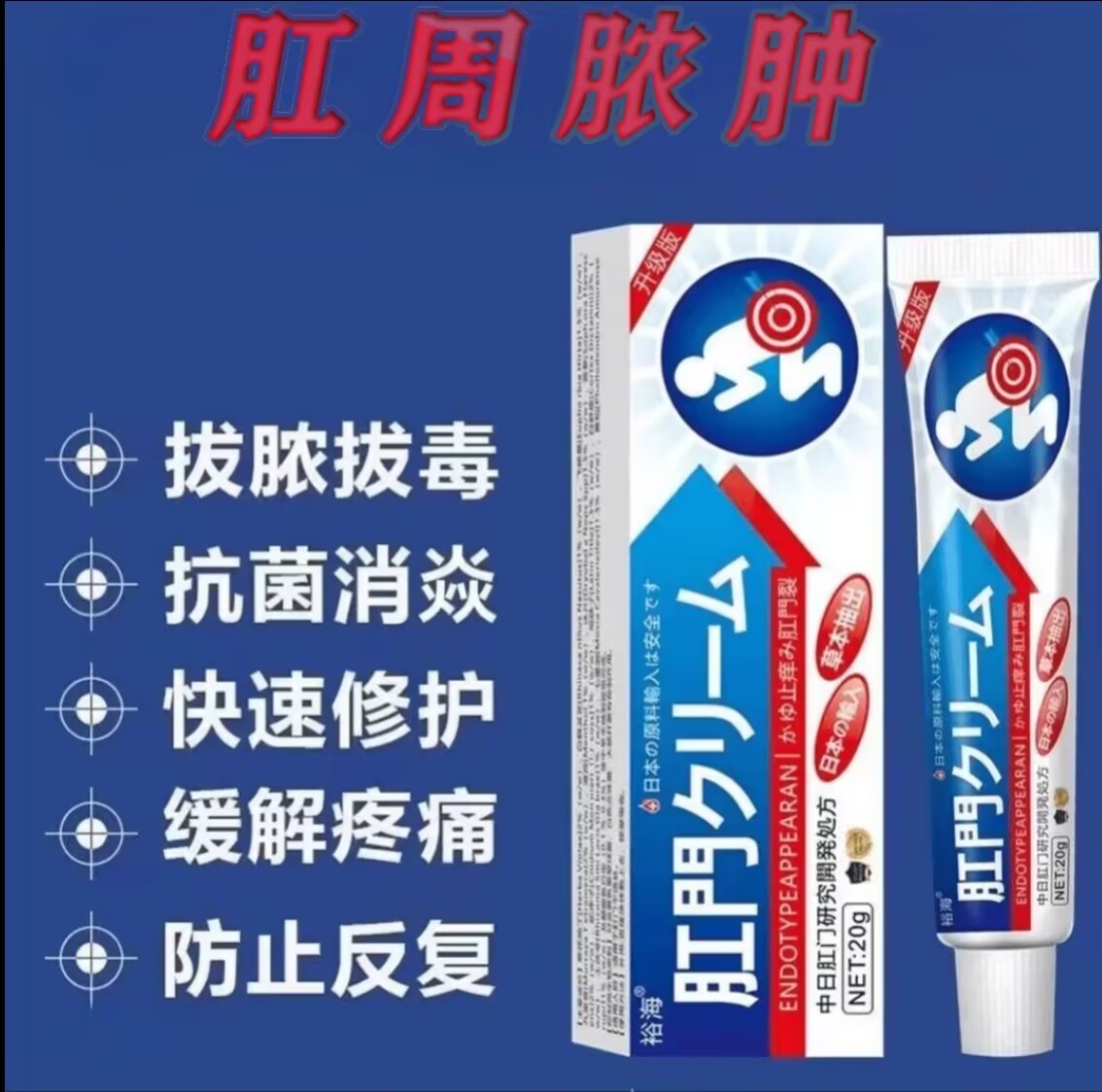 (悠享专属)肛周有脓肿肛周经常疼痛肛瘘硬块草本温和外用涂抹膏