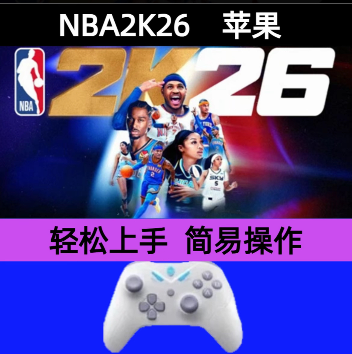 NBA游戏2K26苹果版手游直装无线蓝牙手柄