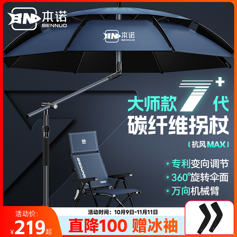 本诺【碳素拐杖钓鱼伞】万向机械臂碳纤维垂钓伞钓鱼大伞户外遮阳伞