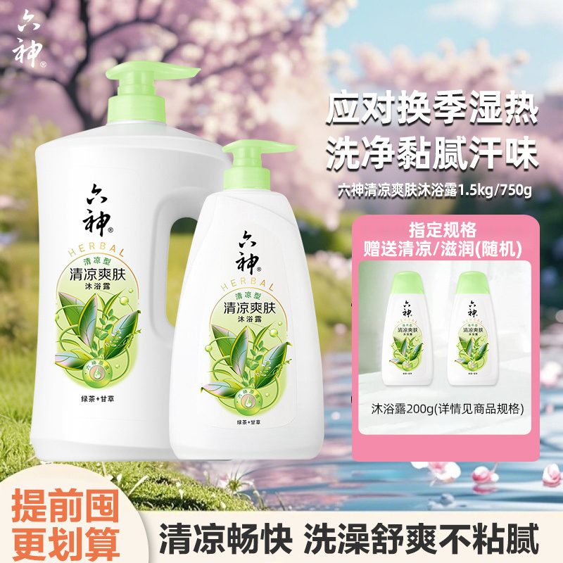 六神沐浴露夏季清凉持久留香不假滑男女家庭大瓶正品官方旗舰店